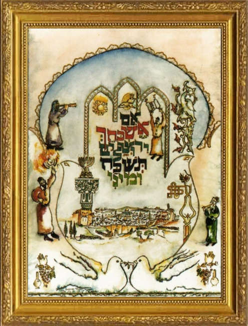 If I forget Thee O' Jerusalem by Ben AvraHam Nhamani